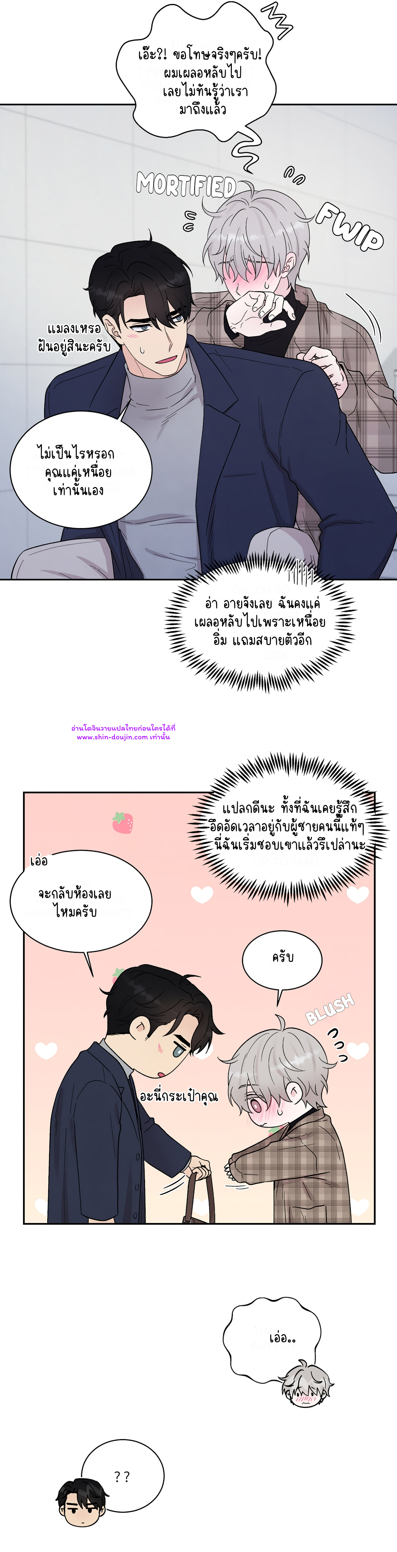 What Is It If It’s Not Fate EP 14